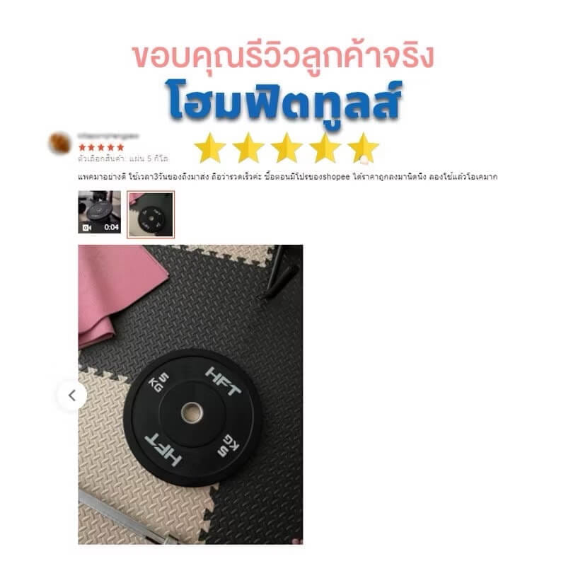 แผ่นน้ำหนัก BUMPER PLATE HOMEFITTOOLS 5 KG 1 แผ่น_3