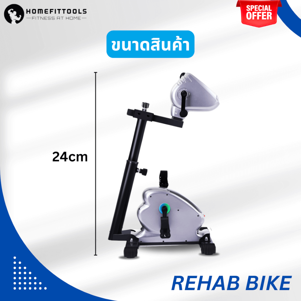 จักรยานกายภาพบำบัด ไฟฟ้า ปั่นอัตโนมัติ HOMEFITTOOLS RECOVER-X2