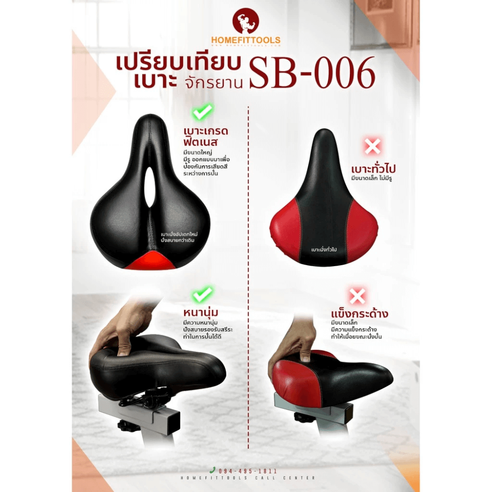 จักรยานออกกำลังกาย HOMEFITTOOLS รุ่น SB006_3