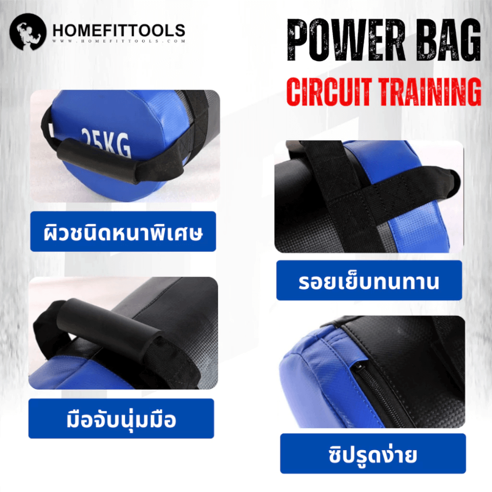 กระเป๋าถ่วงน้ำหนัก HOMEFITTOOLS 30 KG._4