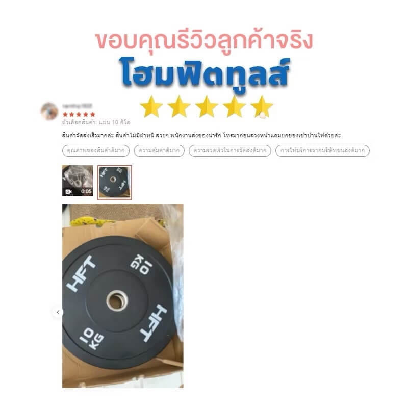 แผ่นน้ำหนัก BUMPER PLATE HOMEFITTOOLS 5 KG 1 แผ่น_4