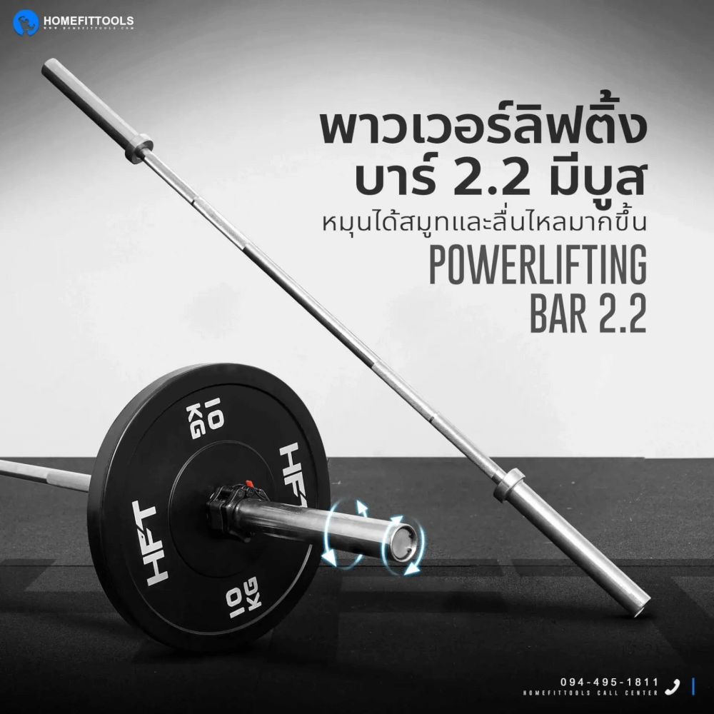 ชุดเซ็ตยกน้ำหนัก HOMEFITTOOLS POWERLIFTING SET 150 KG_4