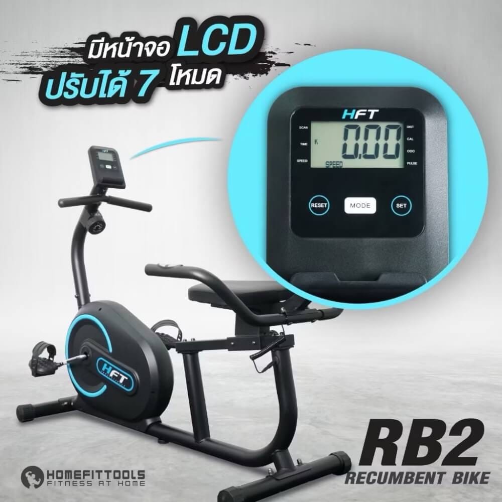 จักรยานออกกำลังกาย HOMEFITTOOLS รุ่น RB2_5
