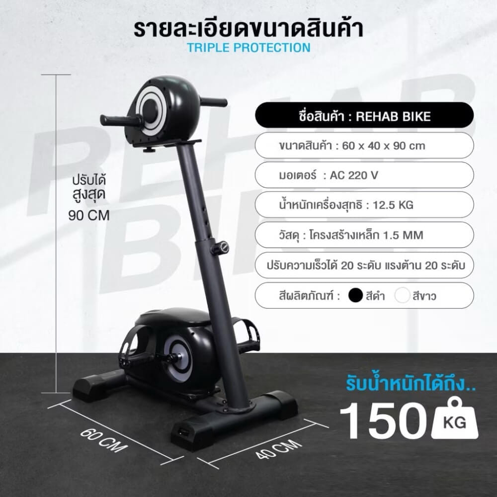 จักรยานกายภาพ จักรยานผู้สูงอายุ HOMEFITTOOLS รุ่น RECOVER-X1_5