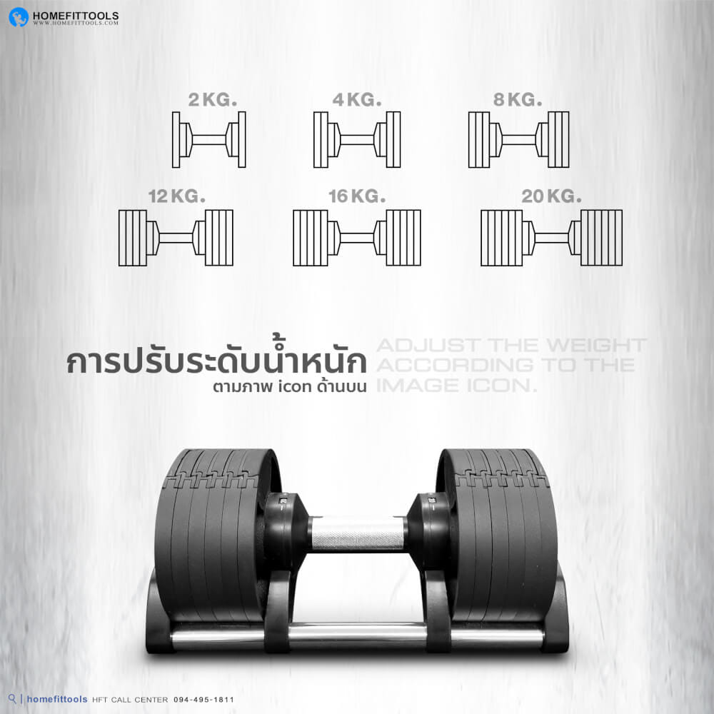 ดัมเบล ปรับน้ำหนัก HOMEFITTOOLS รุ่น H20 (20KG-2ข้าง)_5