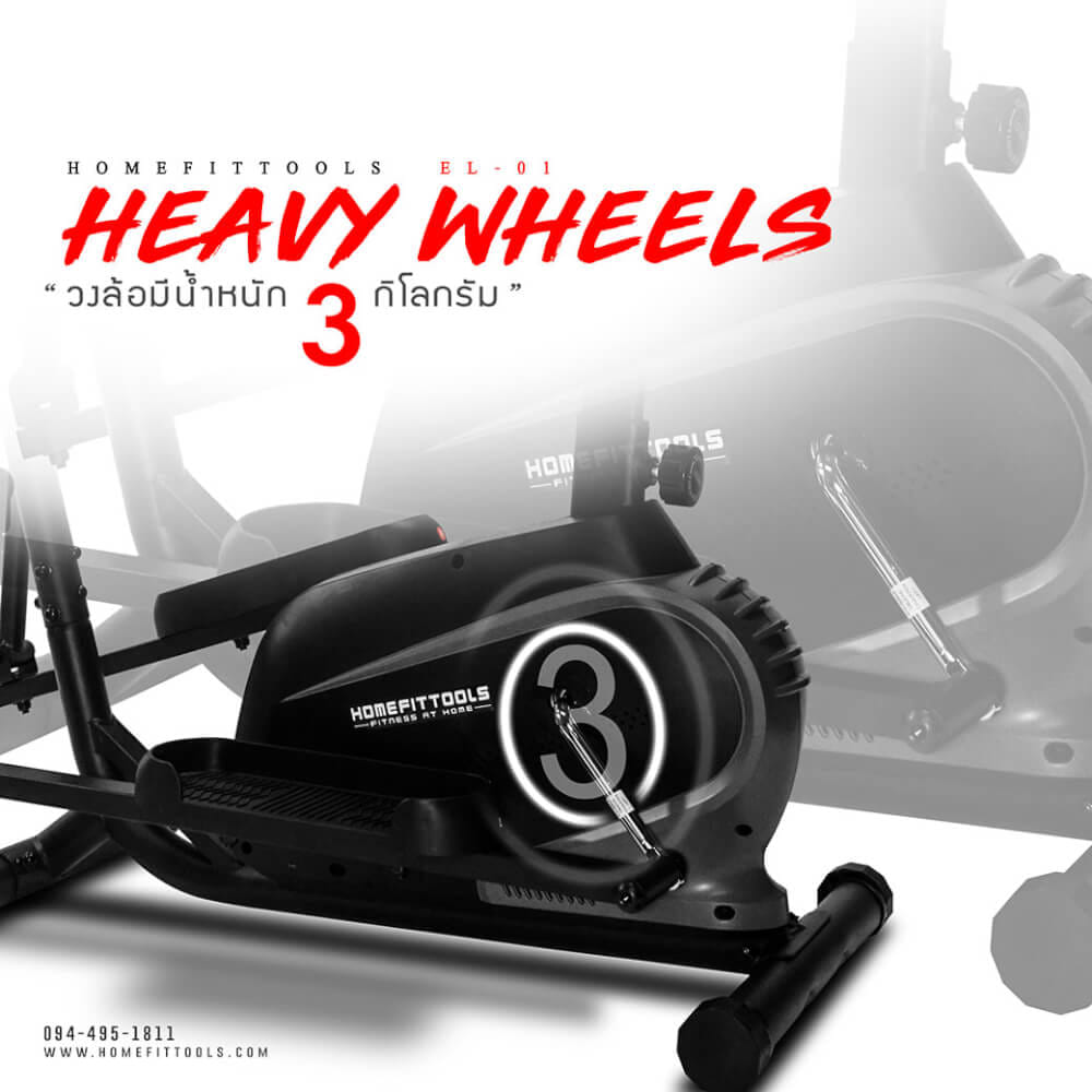 เครื่องเดินวงรี 2 ระบบ HOMEFITTOOLS รุ่น EL-01_6