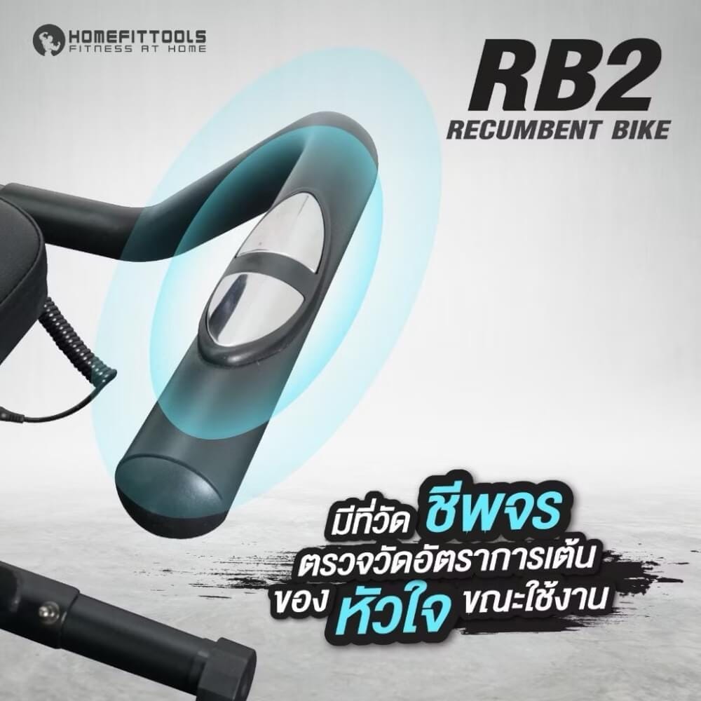 จักรยานออกกำลังกาย HOMEFITTOOLS รุ่น RB2_6