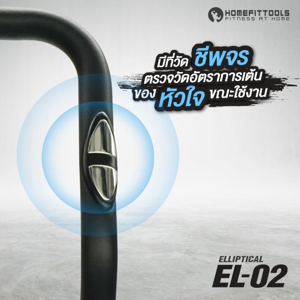 เครื่องเดินวงรี 2 ระบบ HOMEFITTOOLS รุ่น EL-02_6