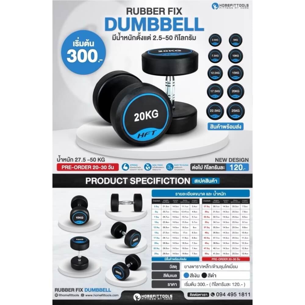 เซ็ตดัมเบล HFT แบบ 6 คู่ + แร็ควาง 3 ชั้น RUBBER FIX DUMBBELL RACK R603_6