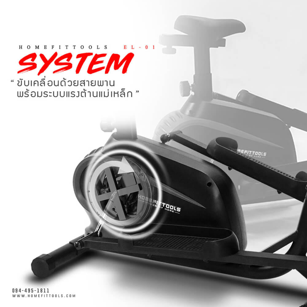 เครื่องเดินวงรี 2 ระบบ HOMEFITTOOLS รุ่น EL-01_7