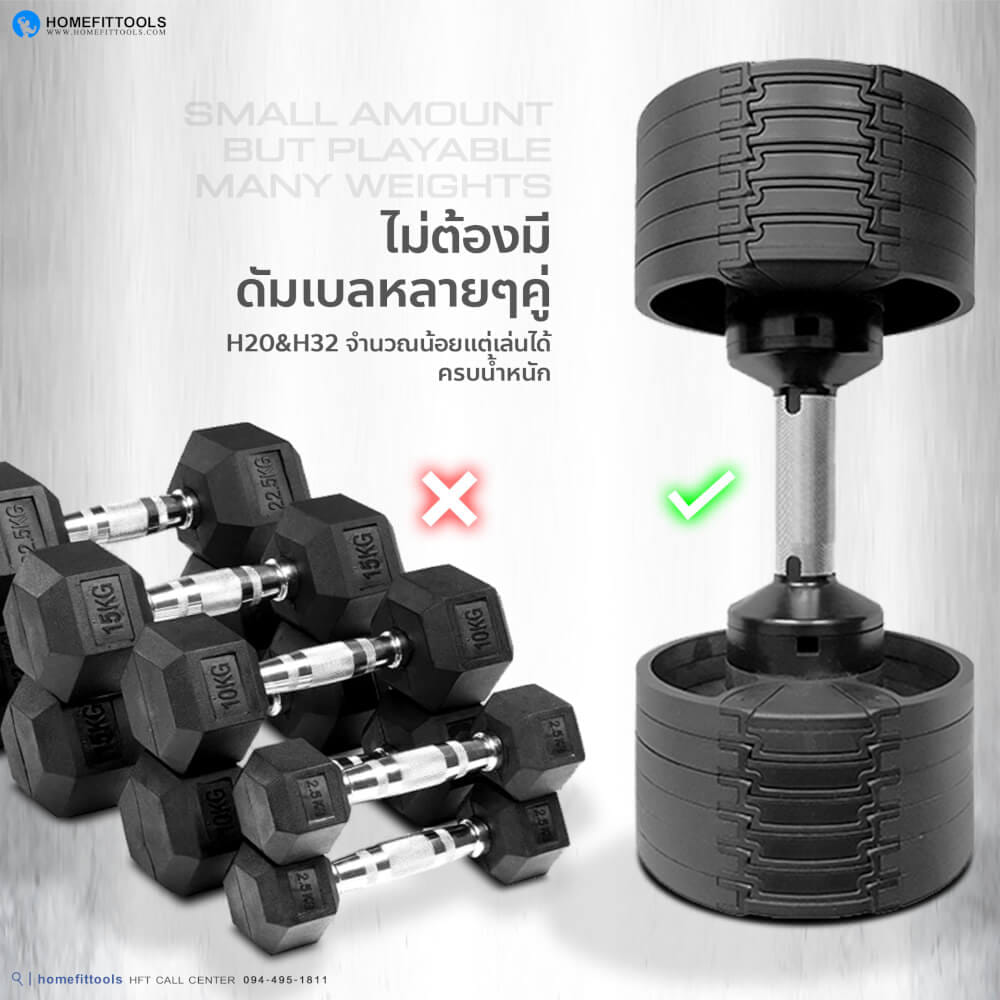 ดัมเบล ปรับน้ำหนัก HOMEFITTOOLS รุ่น H20 (20KG-2ข้าง)_7