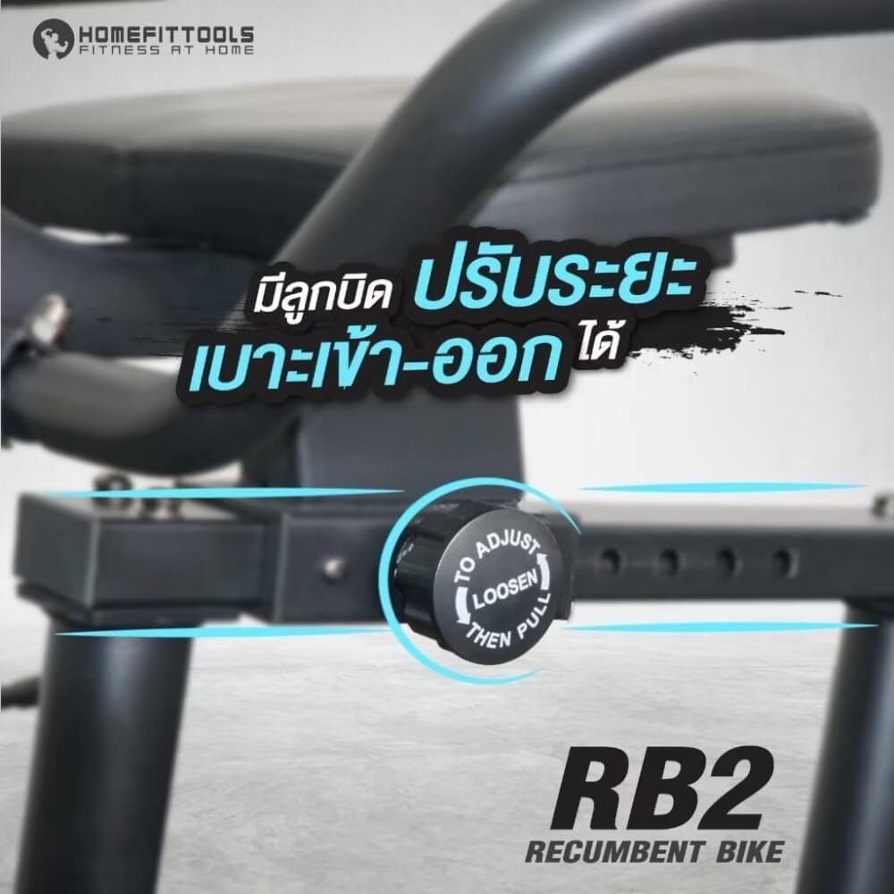 จักรยานออกกำลังกาย HOMEFITTOOLS รุ่น RB2_8