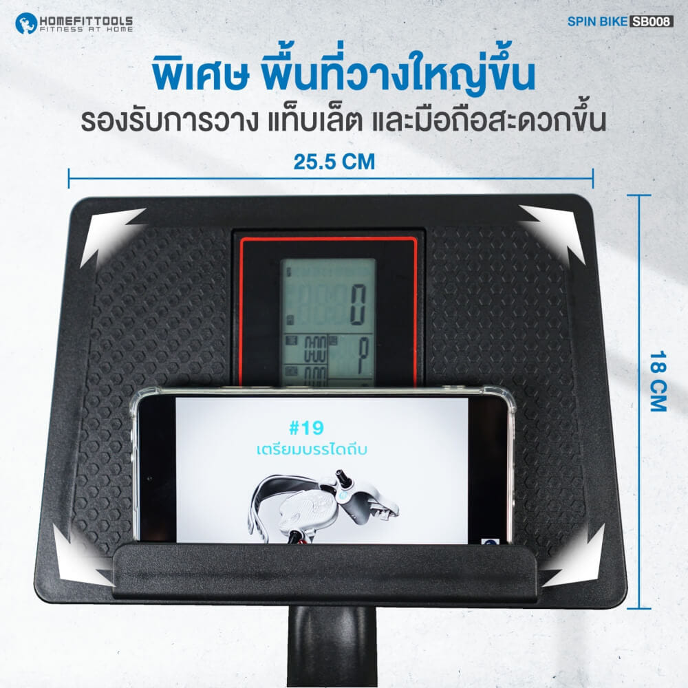 จักรยานออกกำลังกาย HOMEFITTOOLS รุ่น SB008_8
