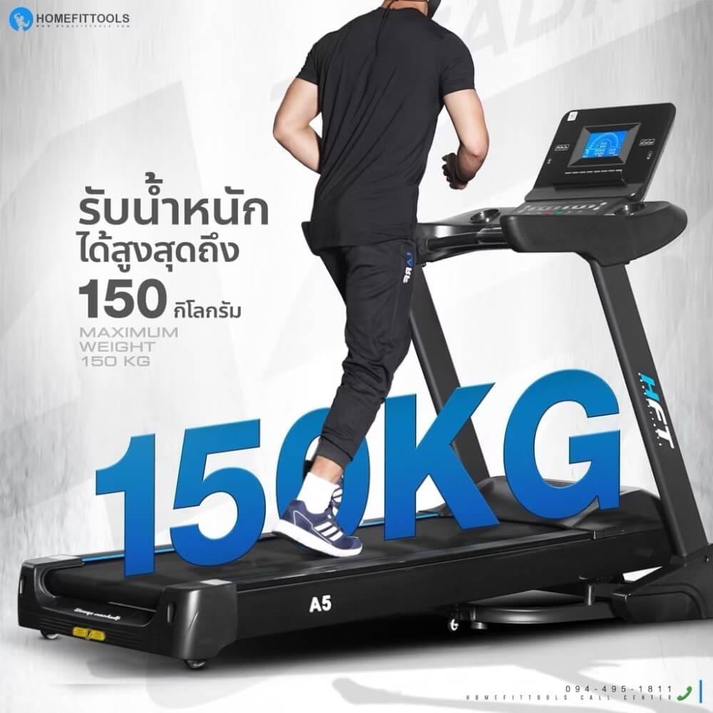 ลู่วิ่งไฟฟ้า HOMEFITTOOLS รุ่น A5 มอเตอร์ DC 5.0 แรงม้า_8