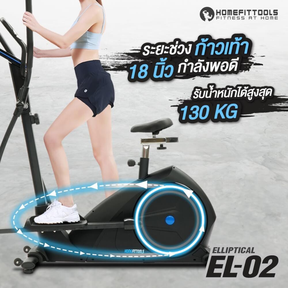 เครื่องเดินวงรี 2 ระบบ HOMEFITTOOLS รุ่น EL-02_9