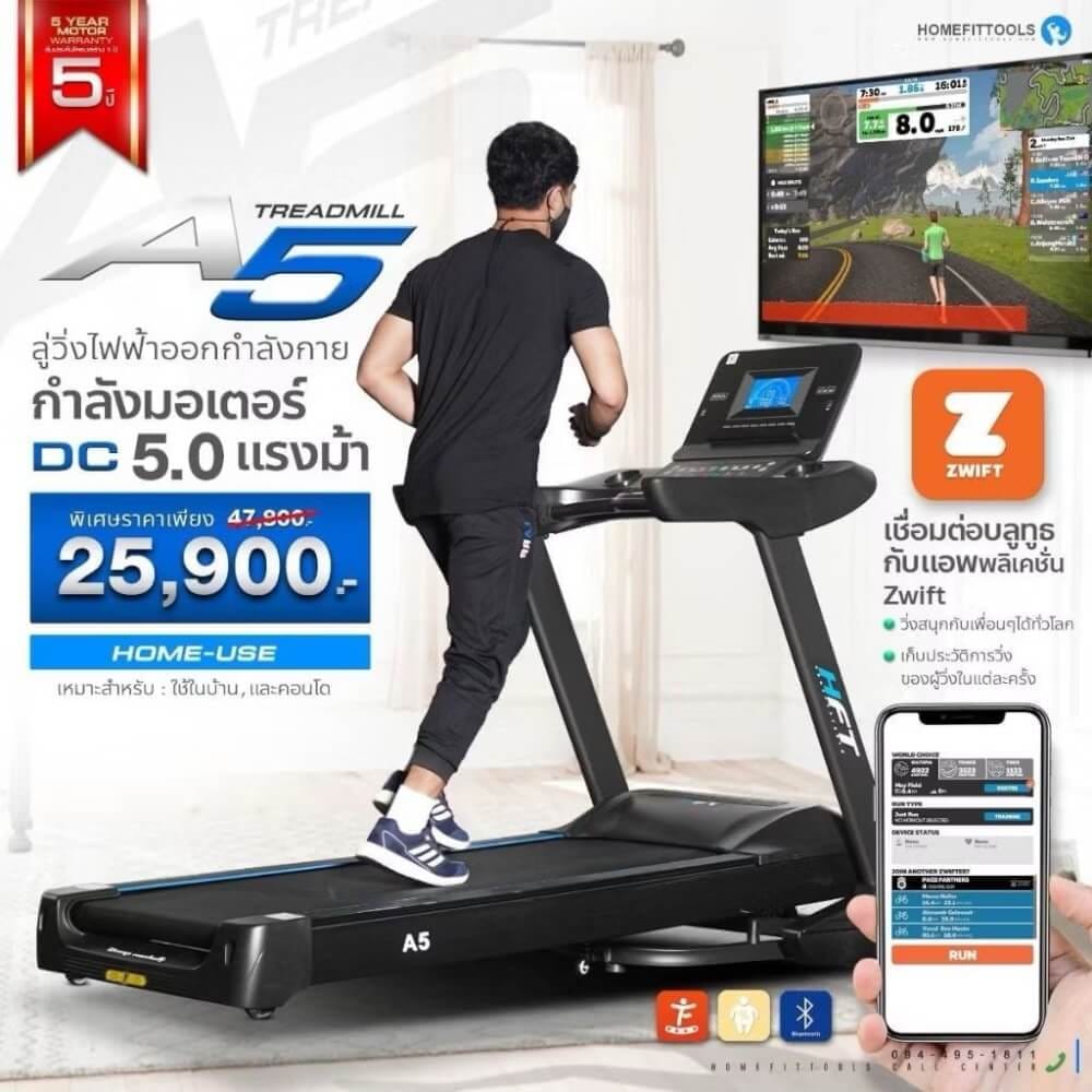 ลู่วิ่งไฟฟ้า HOMEFITTOOLS รุ่น A5 มอเตอร์ DC 5.0 แรงม้า_11