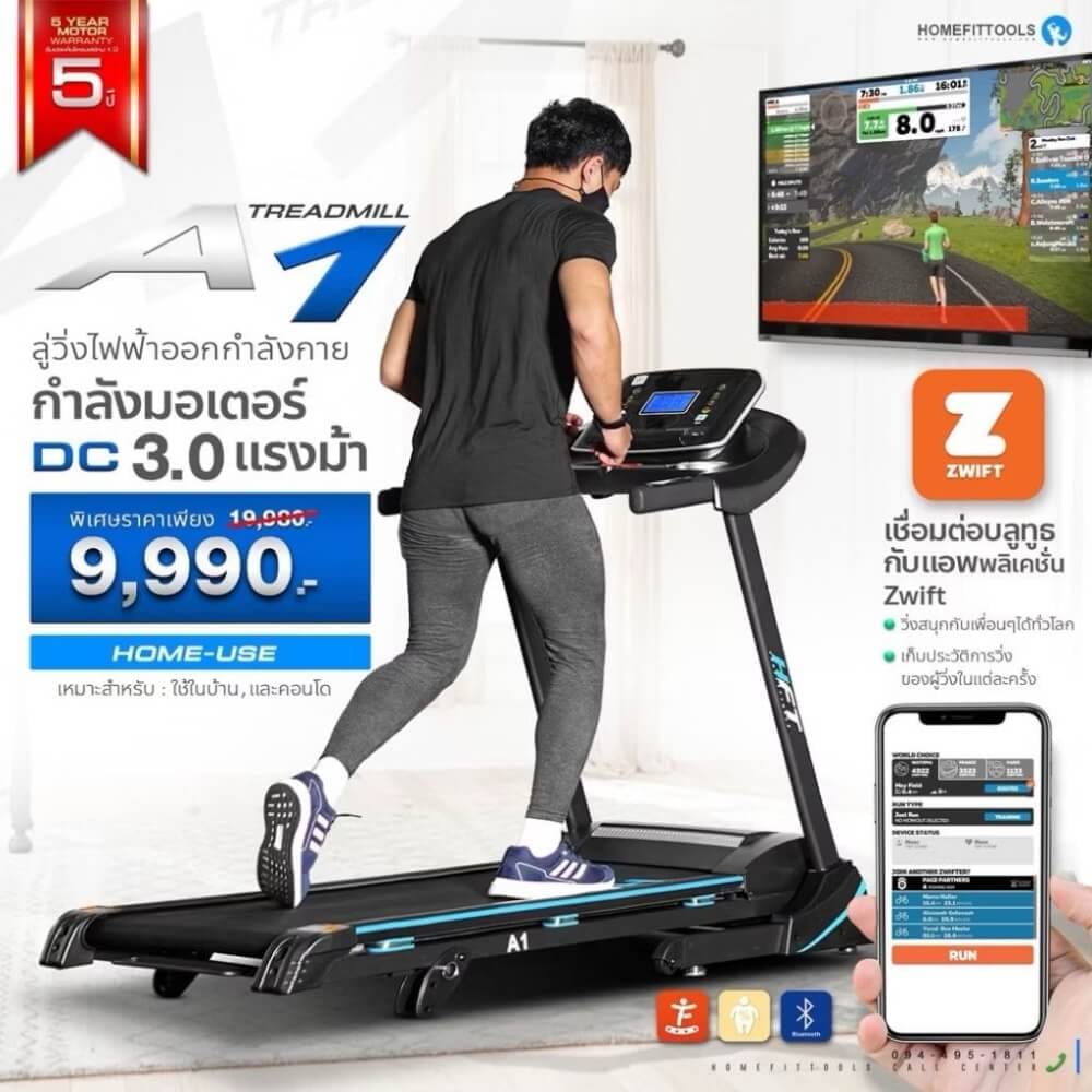 ลู่วิ่งไฟฟ้า HOMEFITTOOLS รุ่น A1 มอเตอร์ DC 3.0 แรงม้า_10
