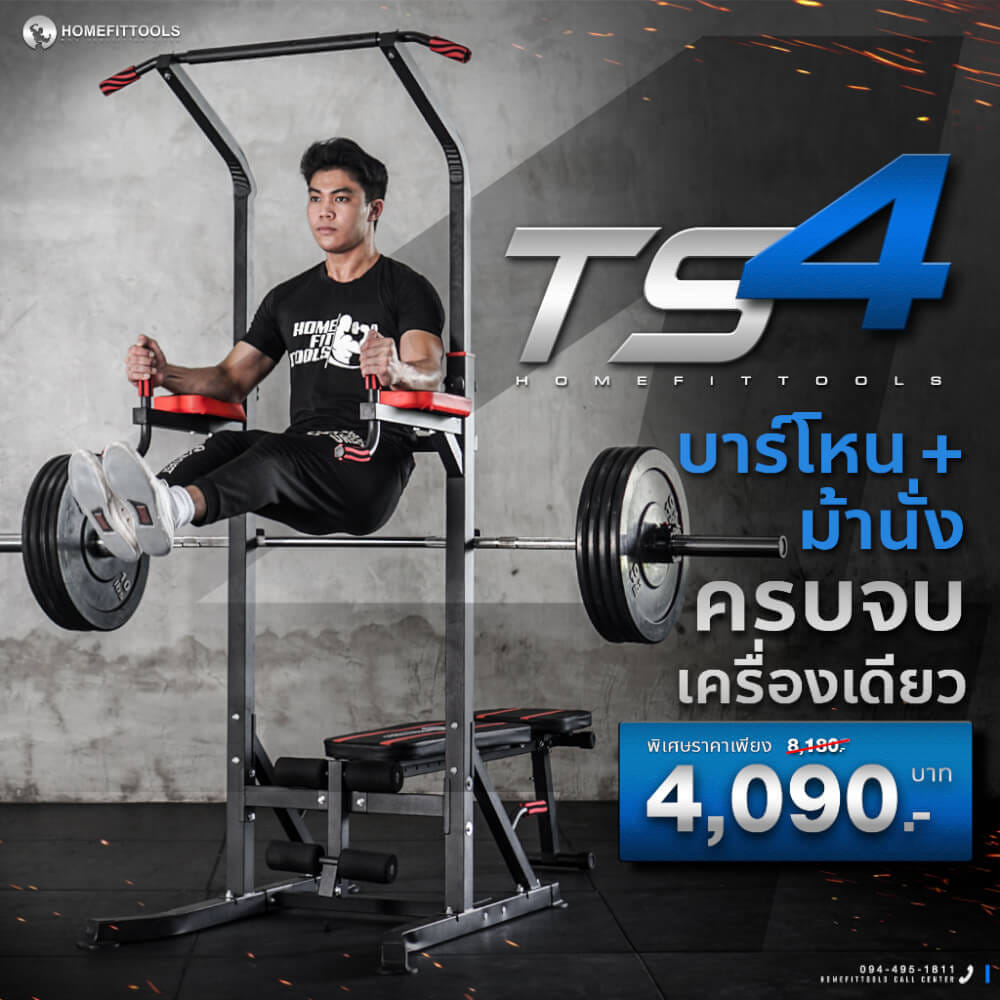 บาร์โหนตั้งพื้น มัลติฟังก์ชั่น พร้อมม้านั่ง HOMEFITTOOLS รุ่น TS4