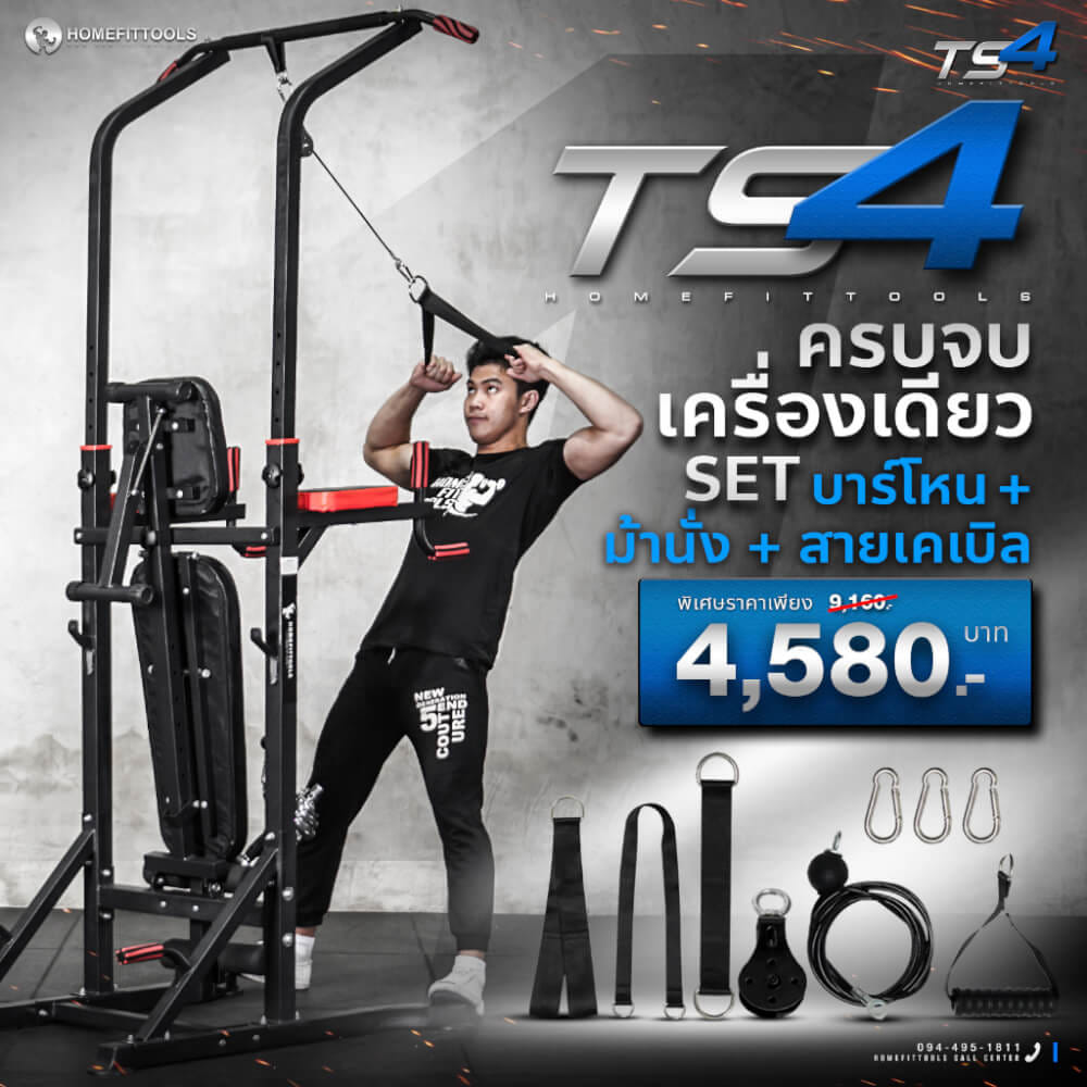 บาร์โหนตั้งพื้น มัลติฟังก์ชั่น พร้อมม้านั่ง+เคเบิ้ล HOMEFITTOOLS รุ่น TS4_12
