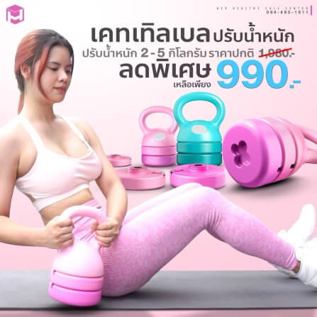 ดัมเบลลูกตุ้มปรับน้ำหนัก HOMEFITTOOLS ปรับได้ 4 ระดับ สีชมพู_1