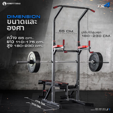 บาร์โหนตั้งพื้น มัลติฟังก์ชั่น พร้อมม้านั่ง HOMEFITTOOLS รุ่น TS4_2