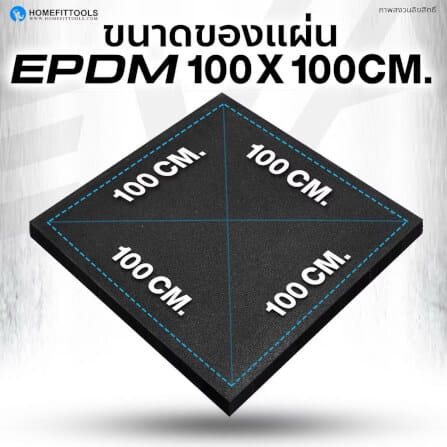 แผ่นปูรองพื้นฟิตเนส 1X1ม. หนา 25MM HOMEFITOOLS รุ่น C1_2