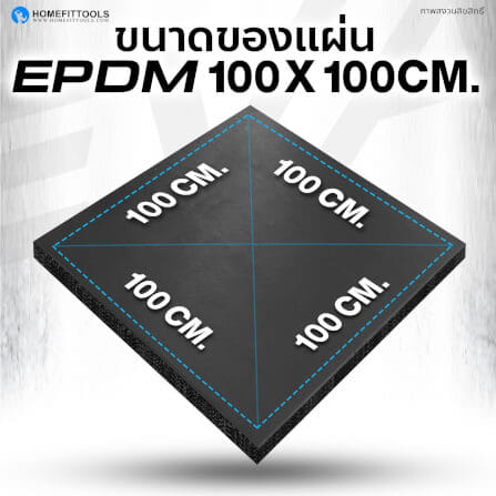 แผ่นยางปูพื้นฟิตเนส 1X1ม. หนา 25MM HOMEFITOOLS รุ่น P1 (1 แผ่น)_5