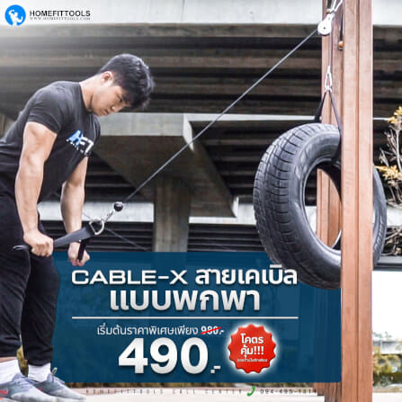 อุปกรณ์เคเบิ้ลออกกำลังกาย ขนาด 1.4เมตร HOMEFITTOOLS รุ่น CABLE-X SET_7