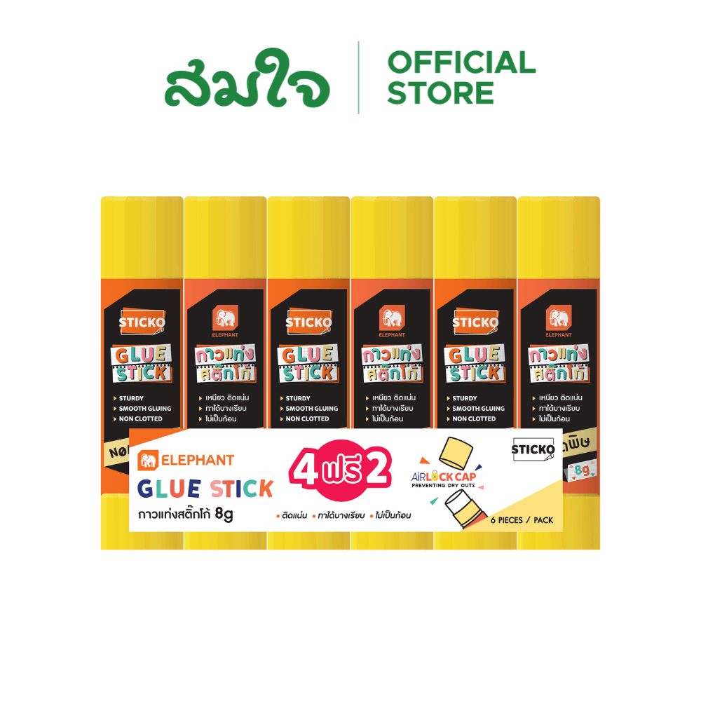 กาวแท่ง STICKO ตราช้าง 8G. (ซื้อ 4 ฟรี 2)