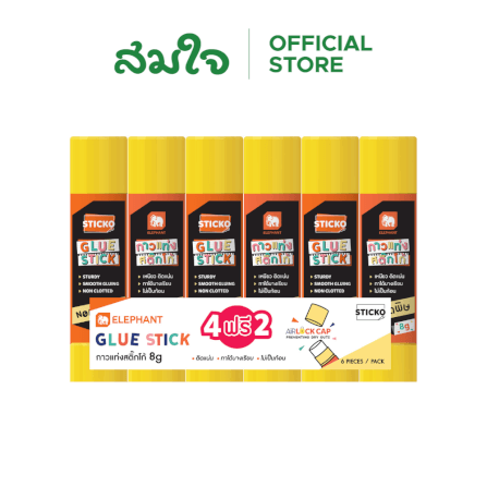 กาวแท่ง STICKO ตราช้าง 8G. (ซื้อ 4 ฟรี 2)_0