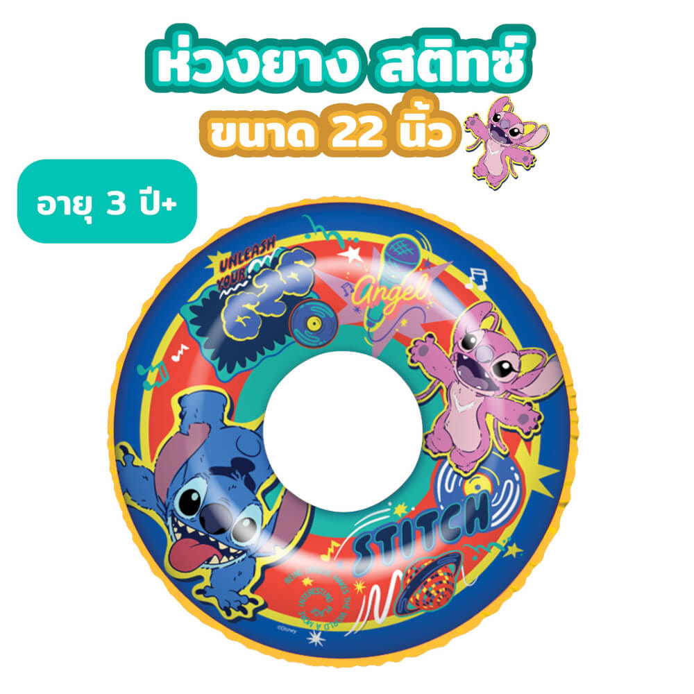 ห่วงยาง ขนาด 22 นิ้ว ลาย STITCH สีเหลือง
