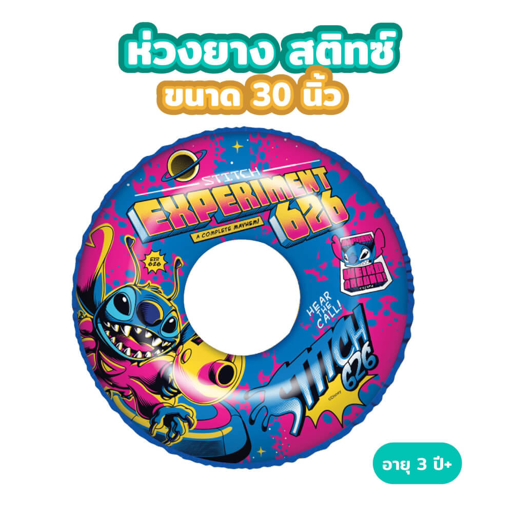ห่วงยาง ขนาด 30 นิ้ว ลาย STITCH สีชมพู