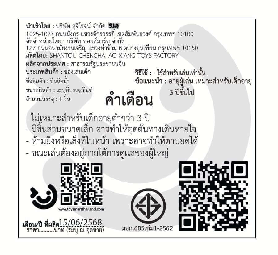 ปืนฉีดน้ำไฟฟ้า แบบถุงเป้ DISNEY MARVEL ลาย AVENGERS สีเหลือง
