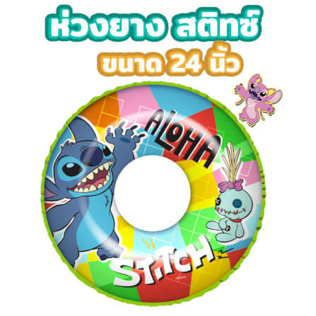 ห่วงยาง ขนาด 24 นิ้ว ลาย STITCH สีส้ม_1