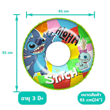 ห่วงยาง ขนาด 24 นิ้ว ลาย STITCH สีส้ม_2