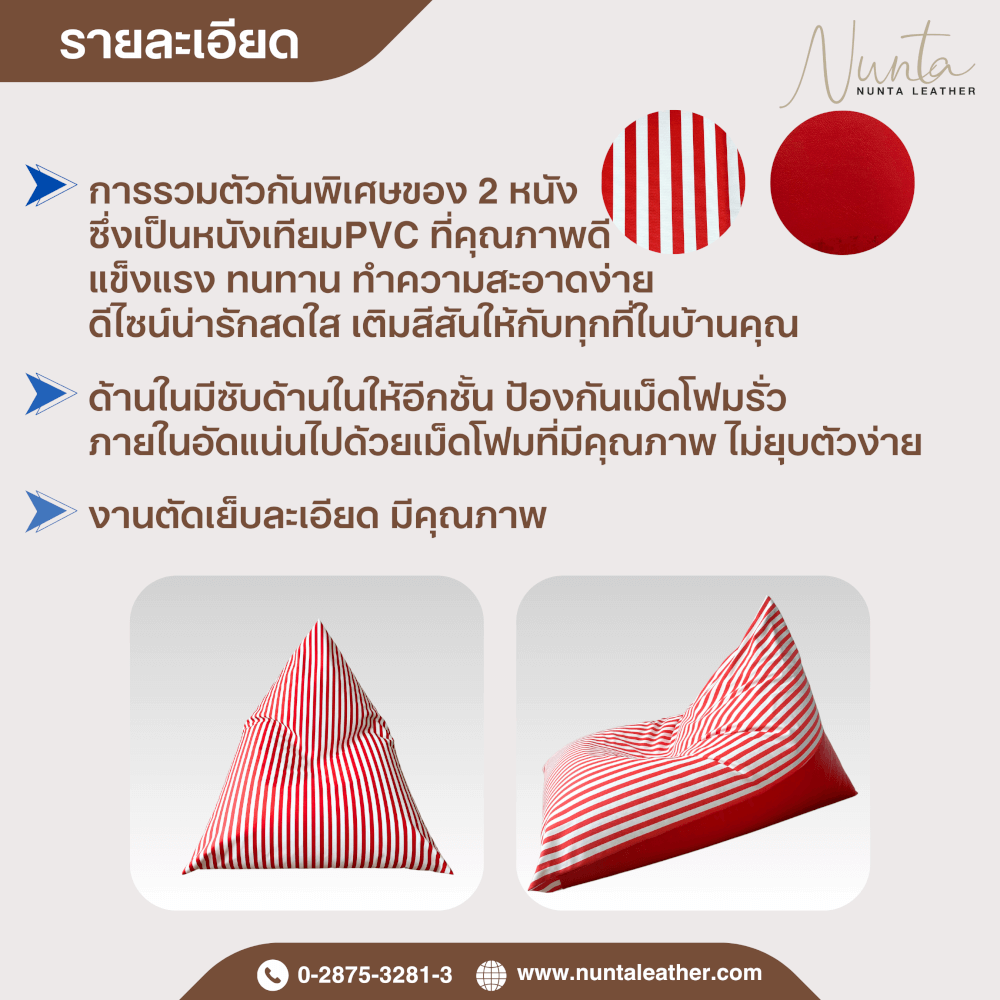 บีนแบค ทรงชีส Nunta Leather รุ่น Sunkissed Size: L 95x135x95cm สีดำ-ขาว