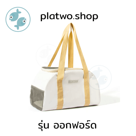 กระเป๋าใส่สัตว์เลี้ยง PLATWO รุ่น ออกฟอร์ด - สีครีม_0