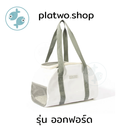 กระเป๋าใส่สัตว์เลี้ยง PLATWO รุ่น ออกฟอร์ด - สีเทา