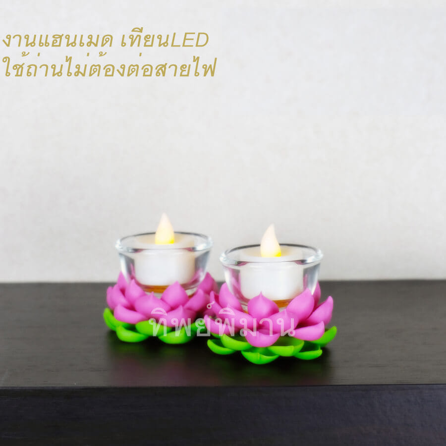 เชิงเทียนดอกบัวLED Tippimaan ดอกบัวดินปั้น สีชมพู เทียนLED 1คู่