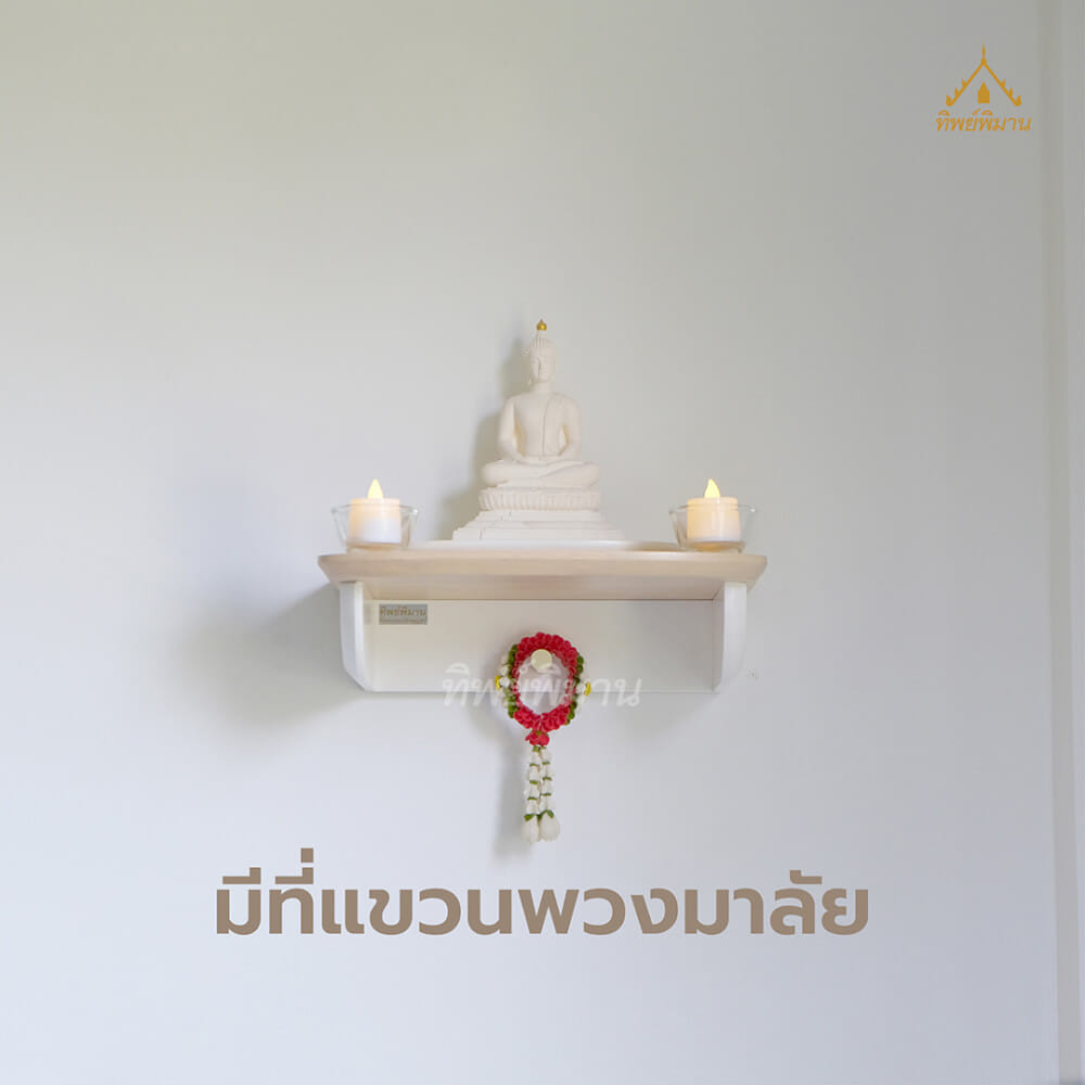 หิ้งพระติดผนังโมเดิร์น Tippimaan รุ่น 30