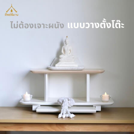หิ้งพระ Tippimaan รุ่น 2IN1 วางตั้งได้ แขวนผนังได้ ขนาด 50ซม._3
