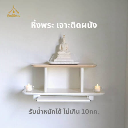 หิ้งพระ Tippimaan รุ่น 2IN1 วางตั้งได้ แขวนผนังได้ ขนาด 50ซม._4