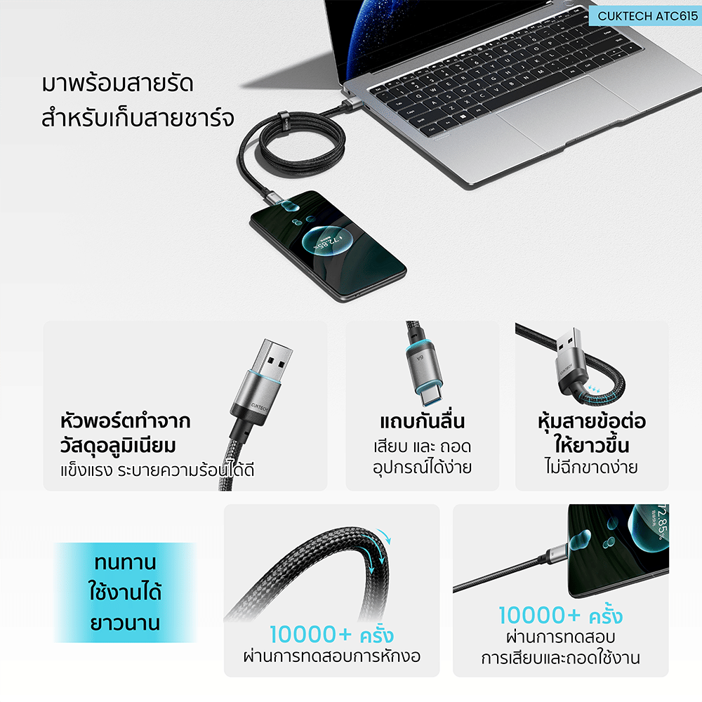 สายชาร์จเร็ว CUKTECH ATC615 สีดำ 6A 100W USB A TO C สายชาร์จ HUAWEI , HONOR ไนลอนถัก ชาร์จเร็ว ความยาว 1.5 เมตร