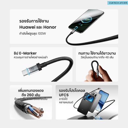 สายชาร์จเร็ว CUKTECH ATC615 สีดำ 6A 100W USB A TO C สายชาร์จ HUAWEI , HONOR ไนลอนถัก ชาร์จเร็ว ความยาว 1.5 เมตร_2