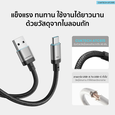 สายชาร์จเร็ว CUKTECH ATC615 สีดำ 6A 100W USB A TO C สายชาร์จ HUAWEI , HONOR ไนลอนถัก ชาร์จเร็ว ความยาว 1.5 เมตร_6
