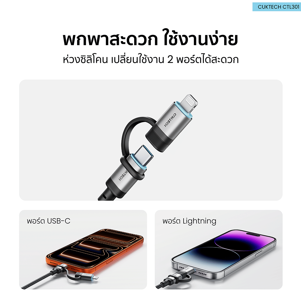 อะแดปเตอร์ CUKTECH CTL301 USB-C TO LIGHTNING  สีขาว ผ่านมาตรฐาน MFI_5