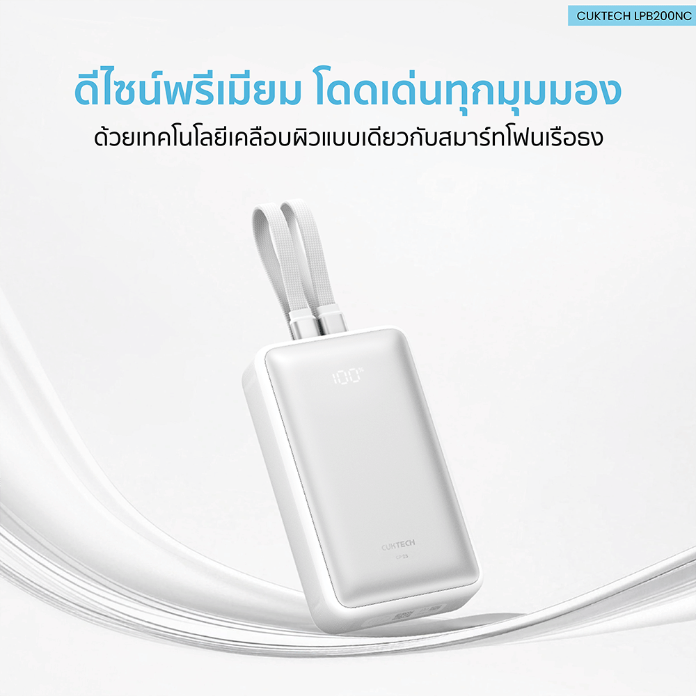 แบตสำรอง CUKTECH AURA LPB200NC 20000MAH สีขาว_5