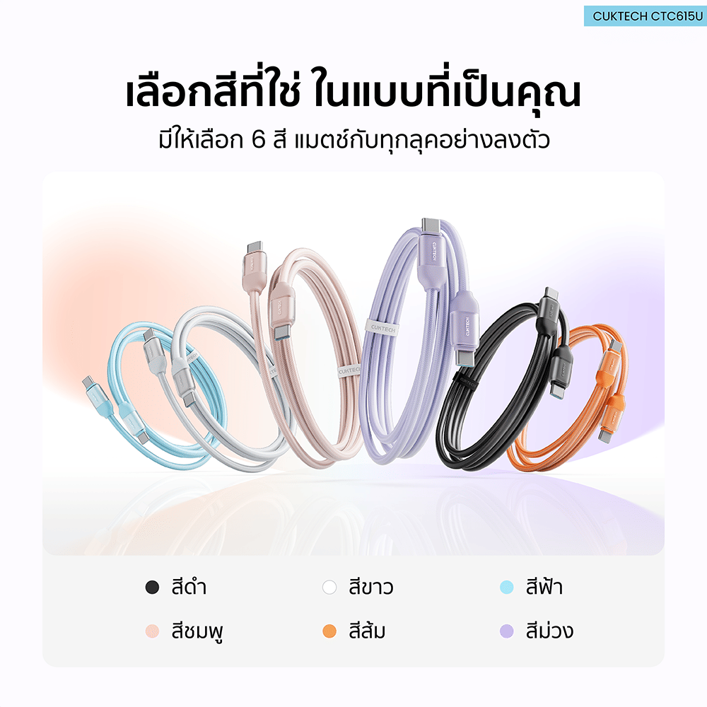 สายชาร์จเร็ว CUKTECH รุ่น CTC615U 6A 240W สายชาร์จซิลิโคน USB-C ยาว 1.5 ม. สีขาว (รองรับการชาร์จ PD3.1)_7