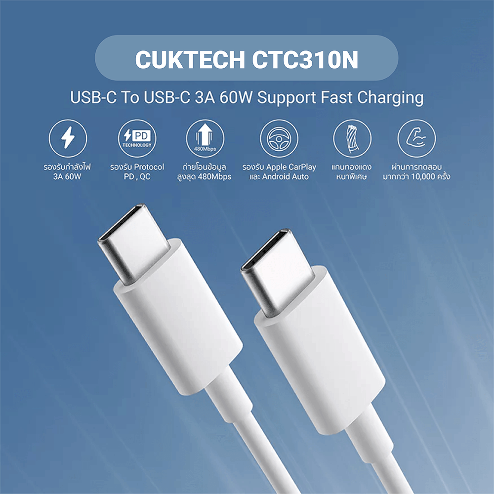 สายชาร์จเร็ว CUKTECH รุ่น CTC310N  USB-C to USB-C 60W 3A สีขาว (รองรับชาร์จเร็ว PD,QC)_1
