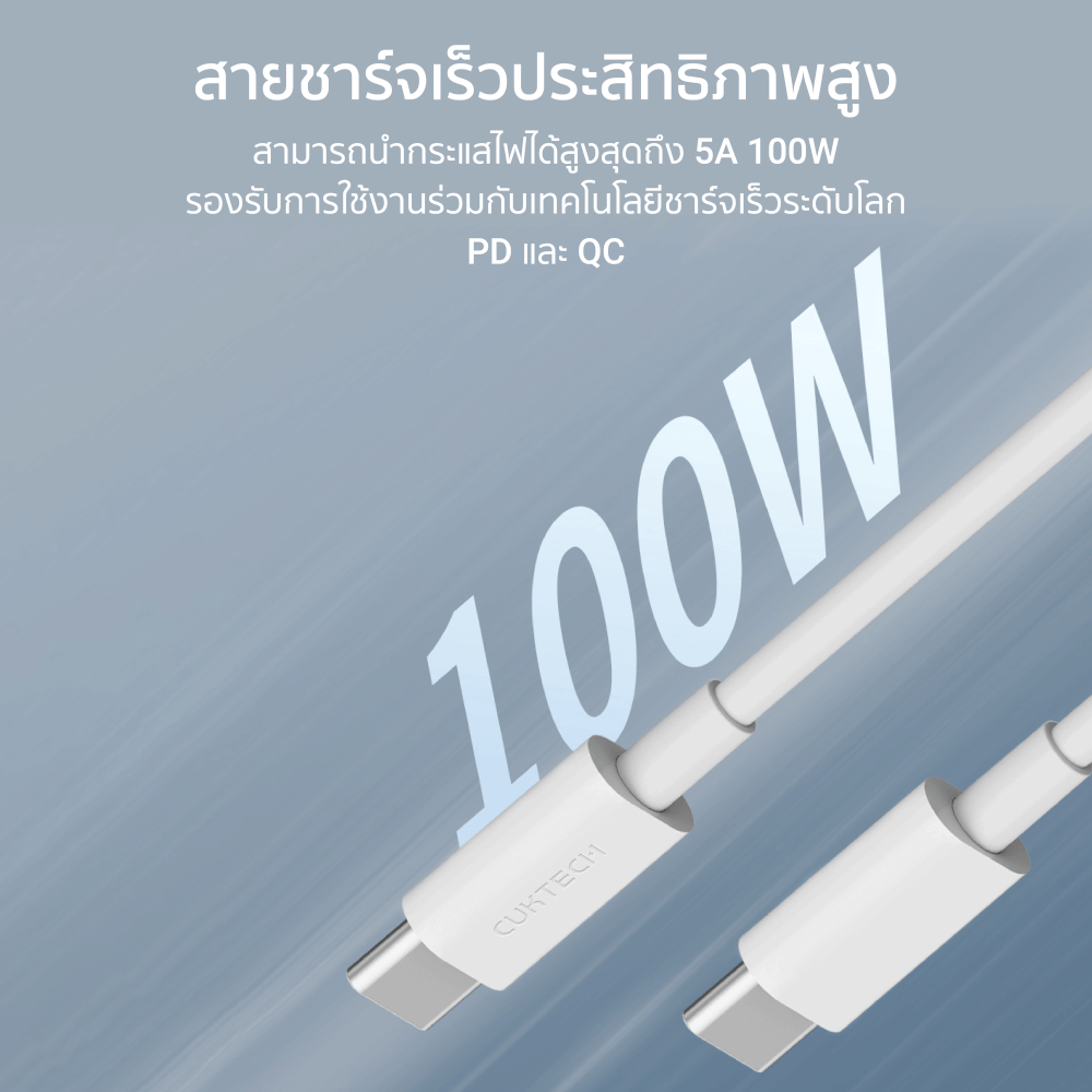 สายชาร์จ CUKTECH รุ่น CTC515N USB-C TO USB-C 100W  ยาว 1.5 เมตร สีขาว (รองรับเทคโนโลยีชาร์จเร็ว PD_3